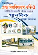 Guccho Bisshwobiddaloy Vorti Q (Manobik o Bivag Poriborton) image