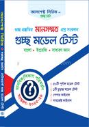 গুচ্ছ মডেল টেস্ট-মানবিক image