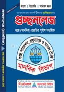 GuccoKnowledge-Gucco Manobik Vortir Purnango Sohayika image