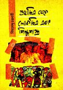 Guhachitra Thekey Lokochitra Ebong Shilpasashtra image