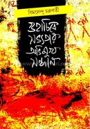 Guhachitrey Sabhhyotar Abhimukh Sandhaney image