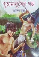 Guhamanusher Golpo image