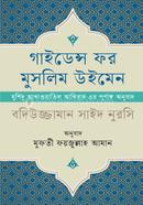 Guidance For Muslim Women image