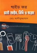 গাইড ফর ভ্যাট আইন, বিধি ও ফরম image