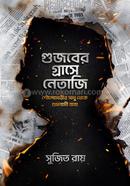 Gujaber Grashe Netaji image