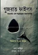 গুজরাত ফাইলস image