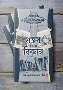 Gujob Bonam Biggyan image