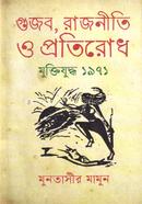 Gujob, Rajniti o Protirodh Muktijuddho 1971 image