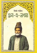 Gul-e-Nagma image