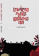 Golaper Gotore Premikar Nam image