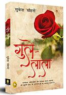 Gule Lala (Hindi) image