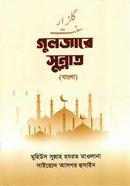 Guljare Sunnat Bangla image