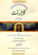 Guljare Sunnat (Jamat-Urdo) (Tree Color O Computerized) image