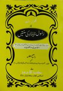 Guljare Sunnat (moton kitab)urdu image