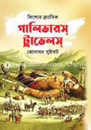 গালিভারস্ ট্রাভেলস্ image
