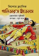 Gulliver's Travels, image