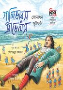 Gulliver's Travels image