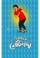 Gulondaj Noton Da image