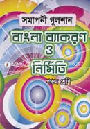 Gulshan Bangla Bakoron o nirmiti - 5th Class image