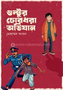 Gultur Chordhora Ovijhan image