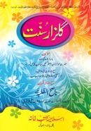 Gulzare Nunnot (Urdu) image