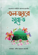 Gulzare Sunnat image