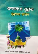Gulzare Sunnat Bangla image