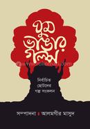 Gum Vangar Golpo image