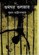 Gumghar Gulzar image