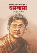 Gumnama: Salahuddin Ahmad image