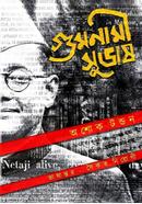 Gumnami Subhas Bangla image