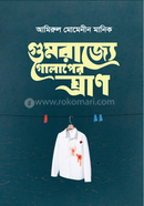 Gumrajje Golaper Ghran image