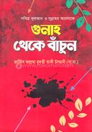 Gunah theke bachun image