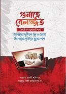 Gunahe Beljjat image