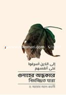 Gunaher Andhokare Nimojjito Jara image