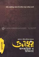 Gunah'r Opokarita O Chikithsa image