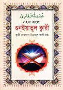 Gunaiyatul Qari (Bengala) image