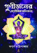Gunijoner Aloukik Abhiggota image