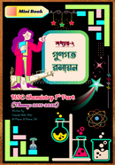 গুণগত রসায়ন অধ্যায় ২ image