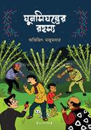 Gunshijontrer Rohoshya image