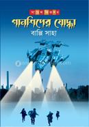 Gunshiper Joddha image