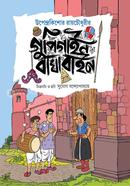 Gupi Gain Bagha Bain image