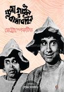 Gupy Gain O Bagha Bain image