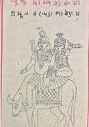 Gupta Dampattokotha image