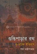 Guptiparar Rath O Mother Itihas image