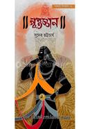 GuptoGyan image