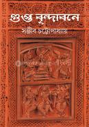 Gupto Brindabone image