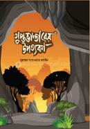 Gupto Vandarer Upttoka image