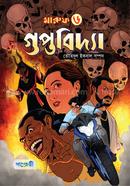 Maruf 6 - Guptobidya image
