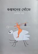 Guptodhoner Khoje image